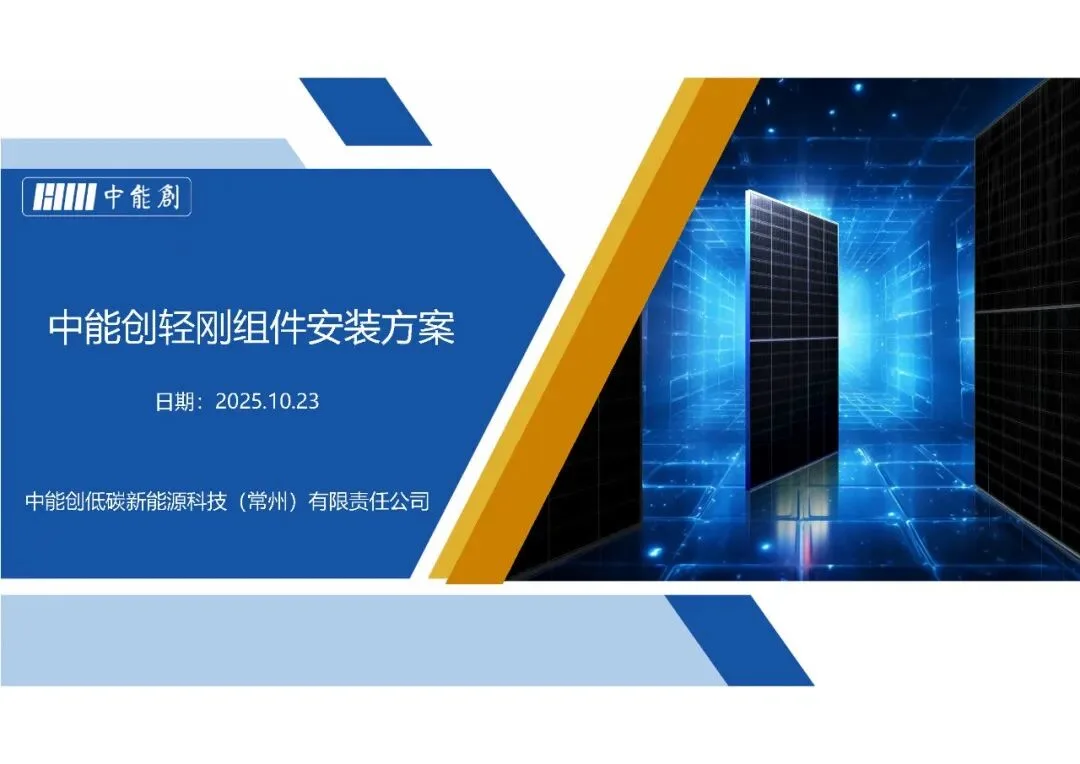 What Counts as a Truly Lightweight Solar Module? A Look at Rigid-Light Panels Installation guide 1