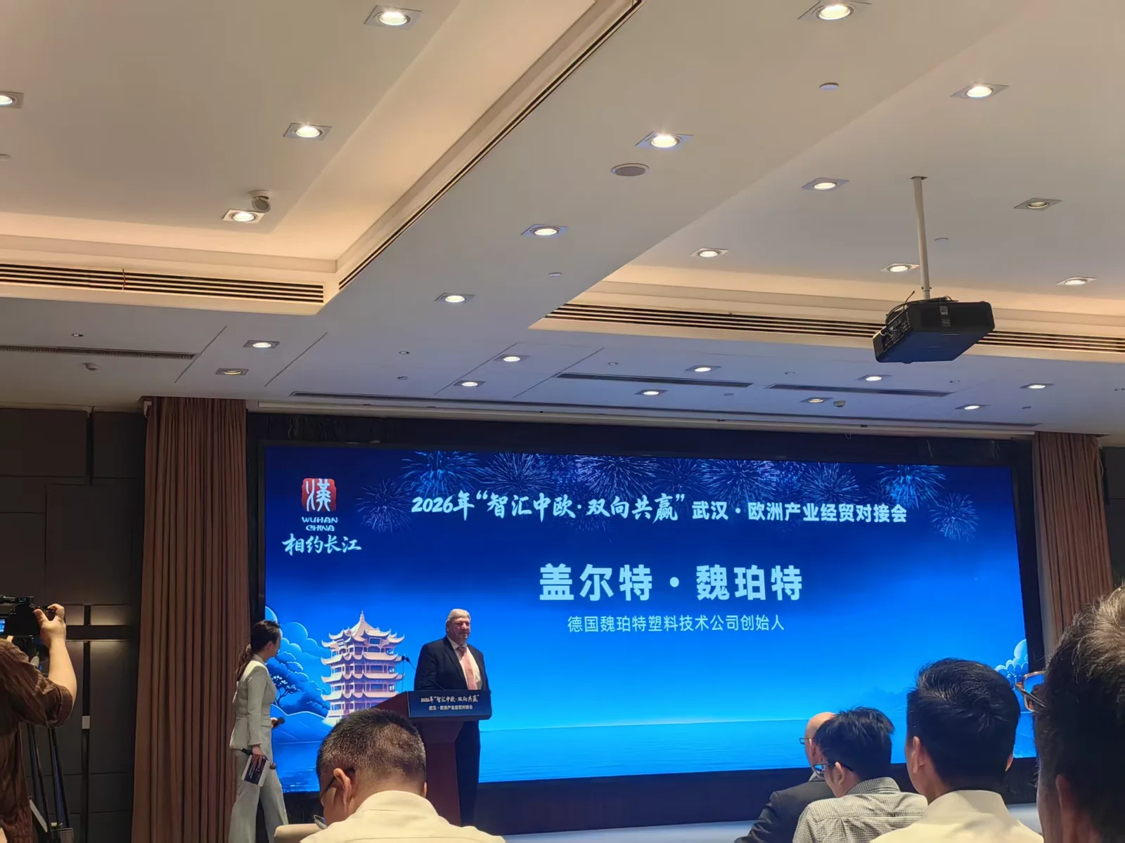 Sessão da conferência sobre política industrial China-Europa