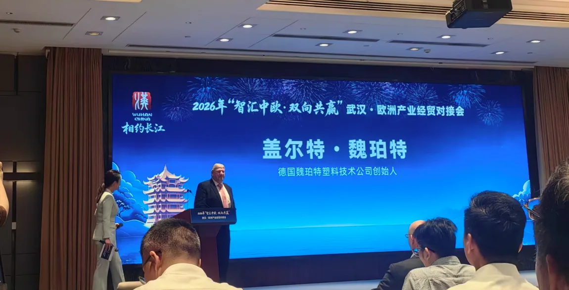 Ooitech participa da Conferência de Matchmaking Industrial e Comercial Wuhan-Europa 2026